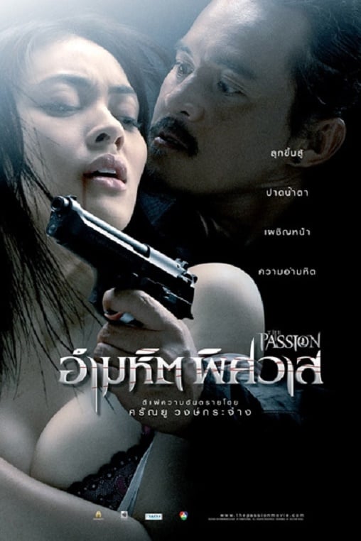 ดูหนังออนไลน์ The Passion ( 2006) อํามหิตพิศวาส เต็มเรื่อง