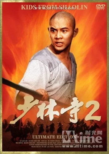 ดูหนังออนไลน์ฟรี The Shaolin Temple 2 (1984) เสี่ยวลิ้มยี่ 2