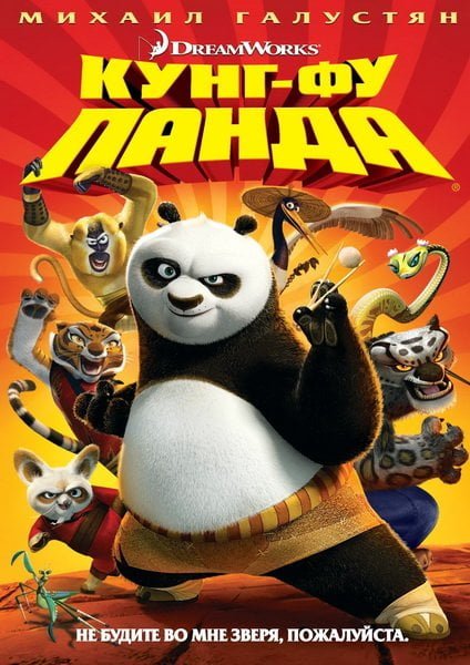 ดูหนังออนไลน์ฟรี Kung Fu Panda 1 (2008) จอมยุทธ์พลิกล็อค ช็อคยุทธภพ